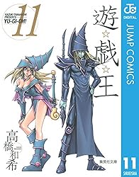 Amazon.co.jp: 遊☆戯☆王 モノクロ版 13 (ジャンプコミックスDIGITAL